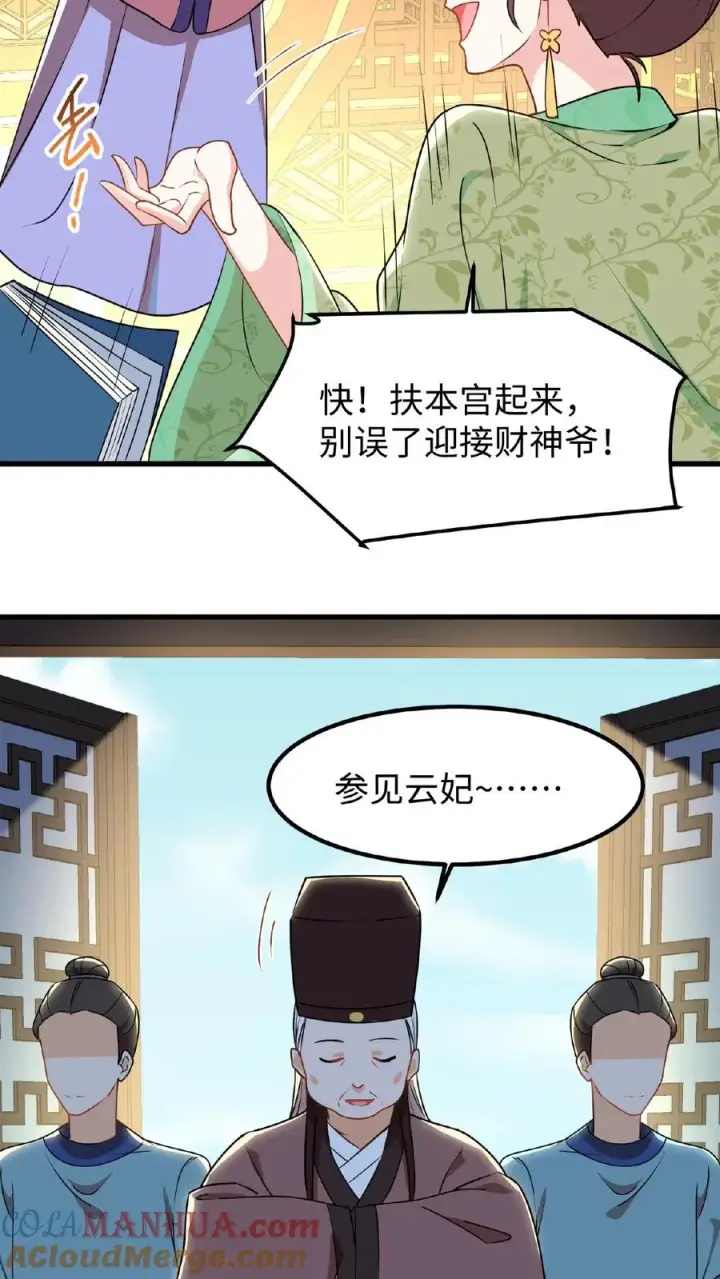 漫画《我穿回暴君小时候打翻他奶瓶》第6话 臣妾是个俗人只喜欢真金白银第5张图