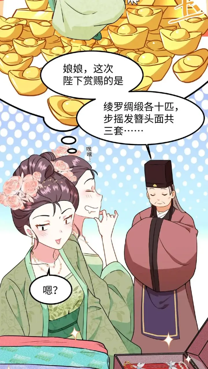 漫画《我穿回暴君小时候打翻他奶瓶》第6话 臣妾是个俗人只喜欢真金白银第8张图