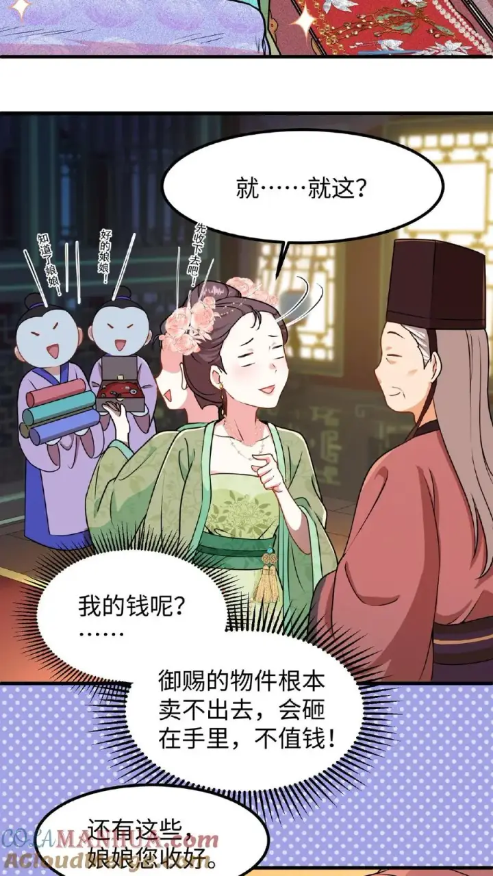 漫画《我穿回暴君小时候打翻他奶瓶》第6话 臣妾是个俗人只喜欢真金白银第9张图