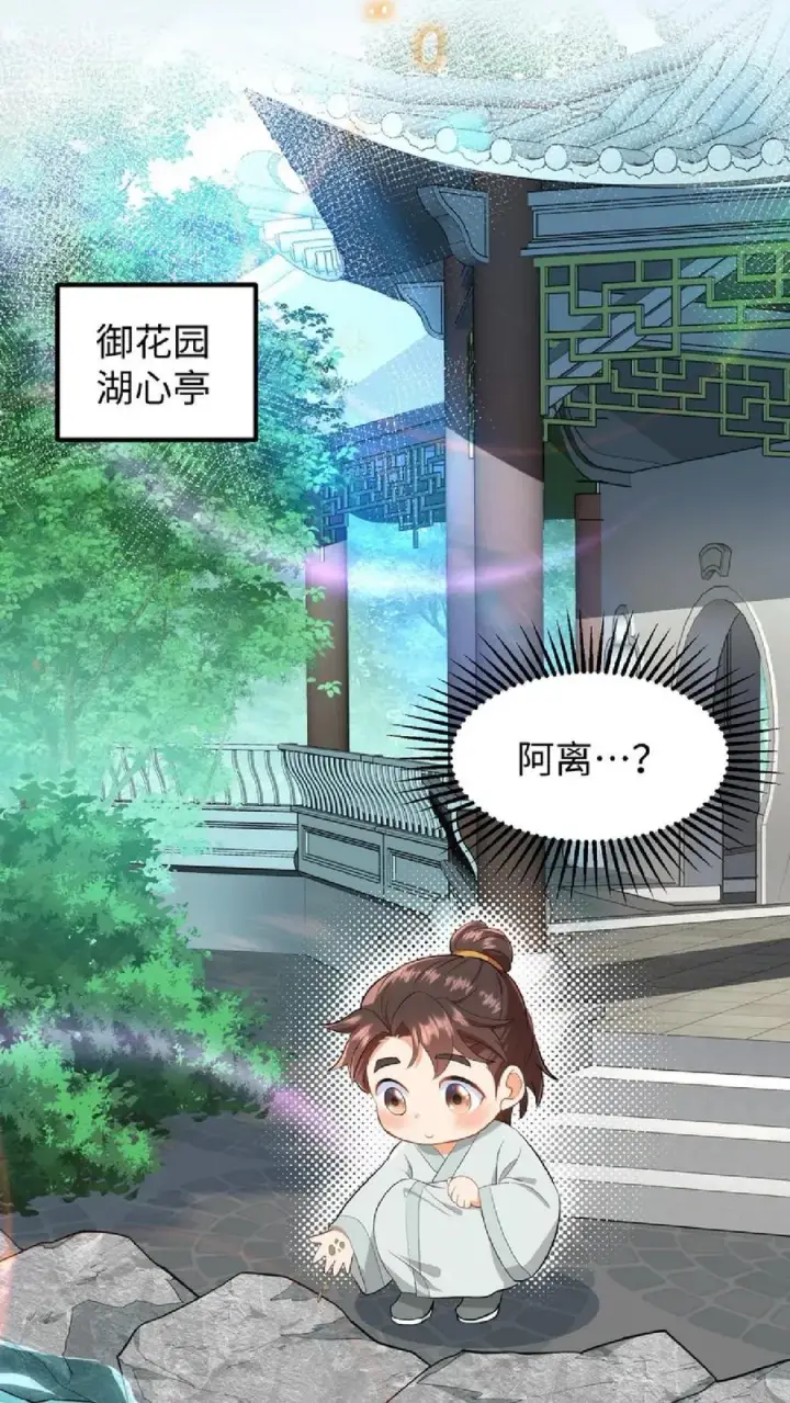 漫画《我穿回暴君小时候打翻他奶瓶》第7话 你本意并不是想杀她对吗第16张图