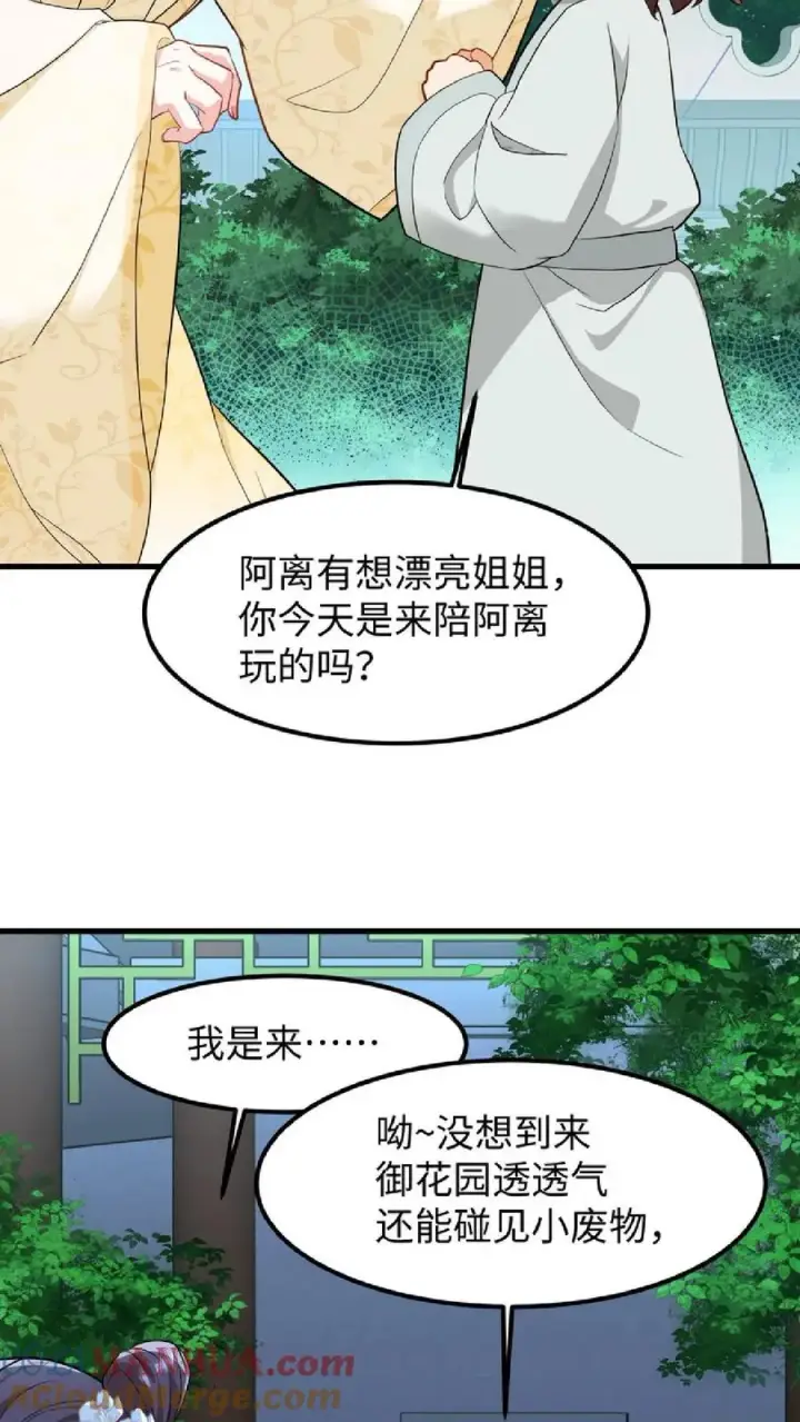 漫画《我穿回暴君小时候打翻他奶瓶》第7话 你本意并不是想杀她对吗第19张图