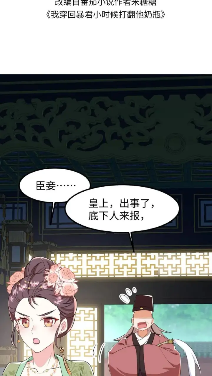 漫画《我穿回暴君小时候打翻他奶瓶》第7话 你本意并不是想杀她对吗第2张图