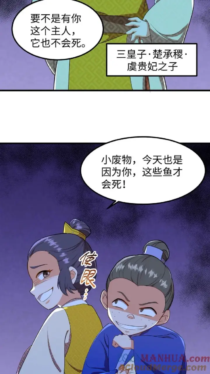 漫画《我穿回暴君小时候打翻他奶瓶》第7话 你本意并不是想杀她对吗第23张图