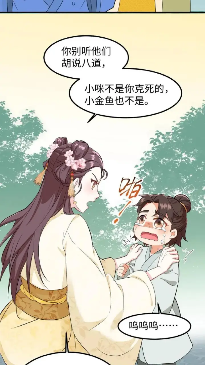 漫画《我穿回暴君小时候打翻他奶瓶》第7话 你本意并不是想杀她对吗第26张图