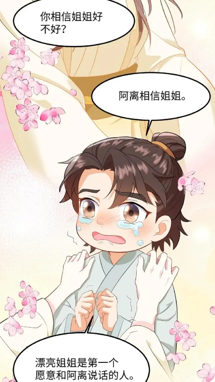 漫画《我穿回暴君小时候打翻他奶瓶》第7话 你本意并不是想杀她对吗第28张图