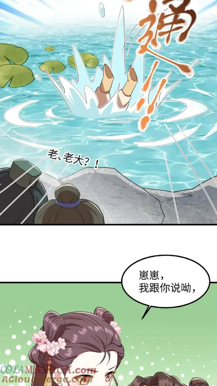 漫画《我穿回暴君小时候打翻他奶瓶》第7话 你本意并不是想杀她对吗第33张图
