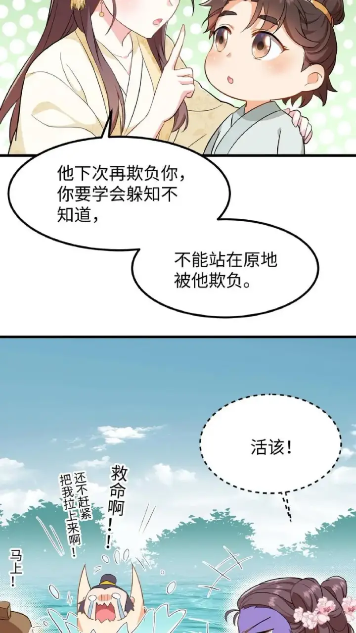 漫画《我穿回暴君小时候打翻他奶瓶》第7话 你本意并不是想杀她对吗第34张图