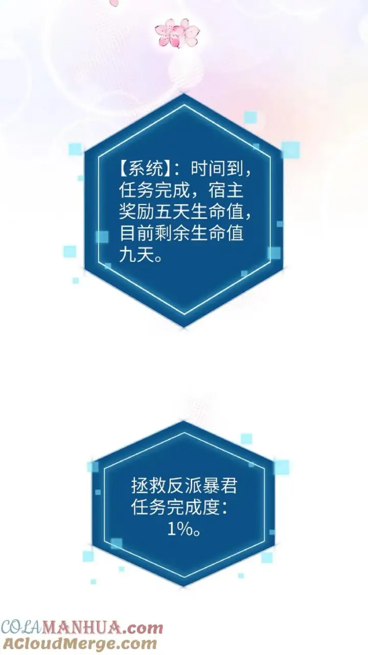 漫画《我穿回暴君小时候打翻他奶瓶》第7话 你本意并不是想杀她对吗第37张图