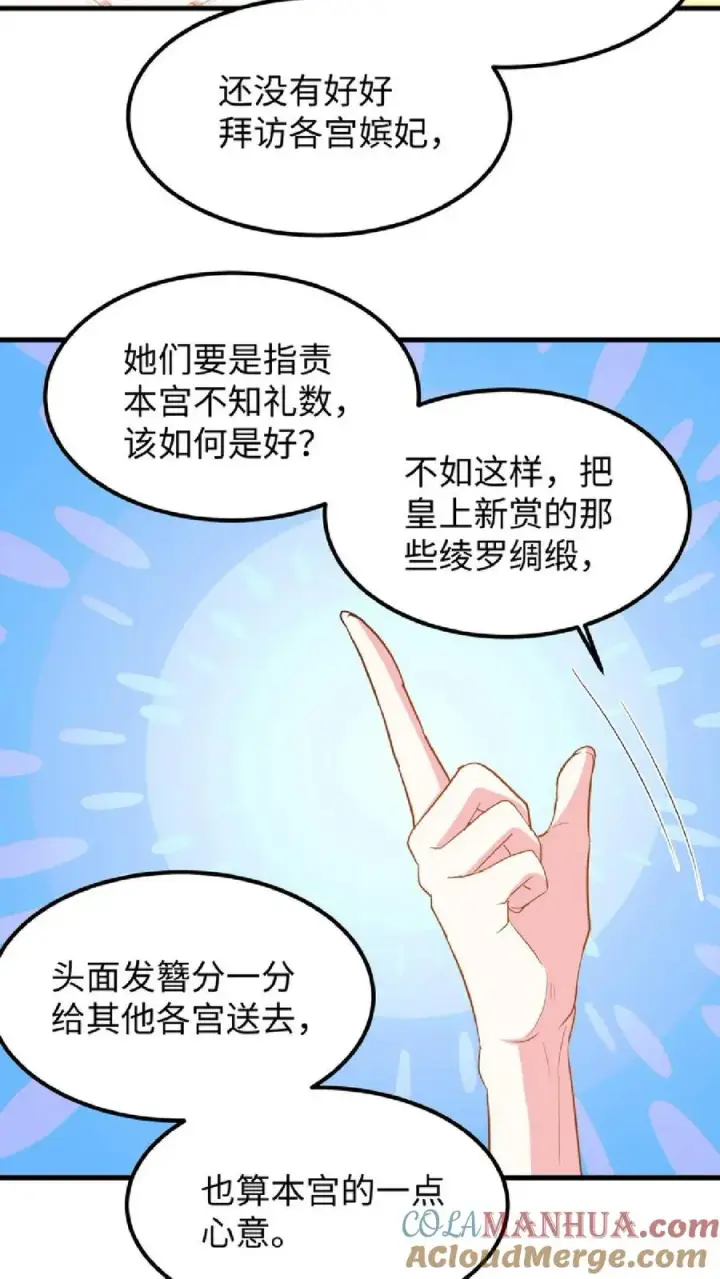 漫画《我穿回暴君小时候打翻他奶瓶》第8话 优秀的棋手从来都不是赶尽杀绝第15张图