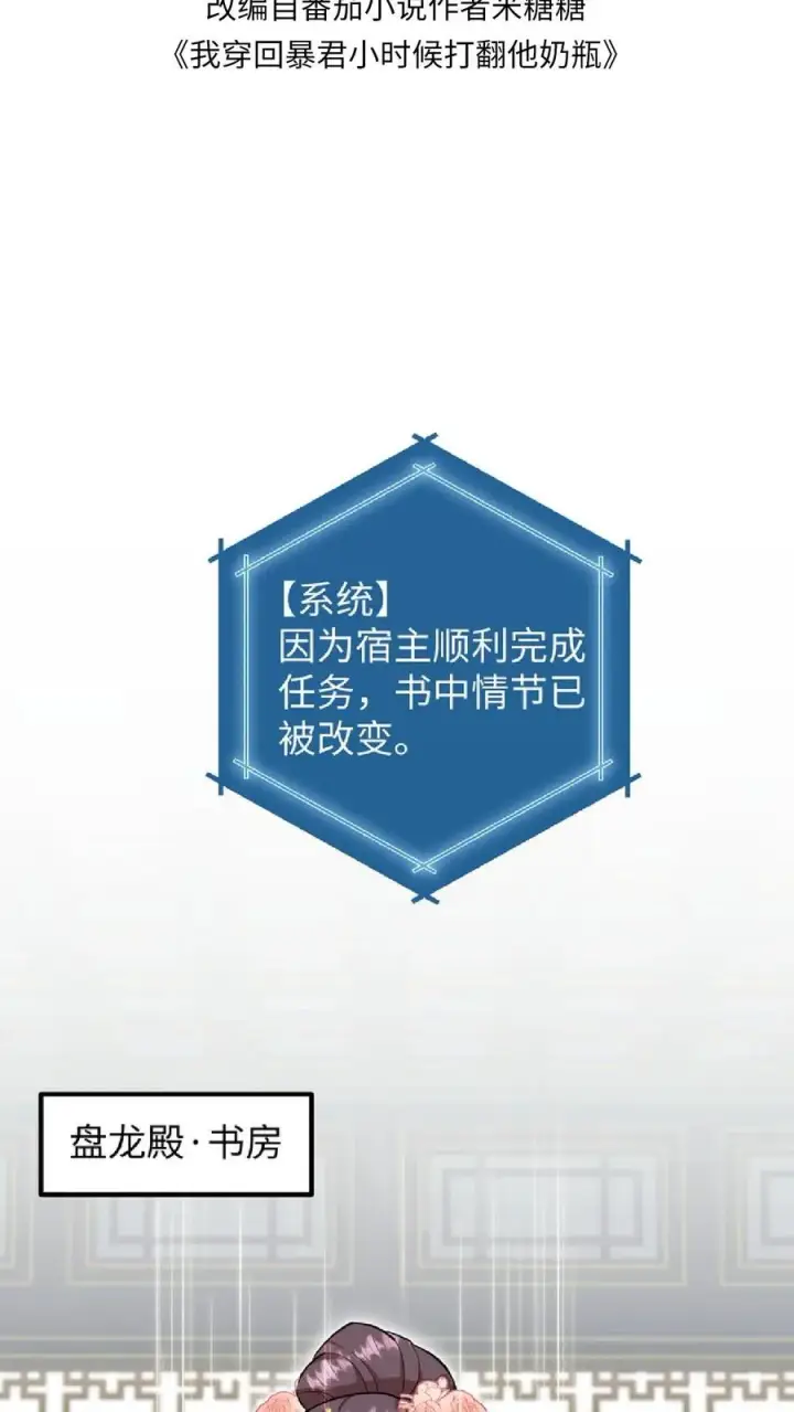 漫画《我穿回暴君小时候打翻他奶瓶》第8话 优秀的棋手从来都不是赶尽杀绝第2张图