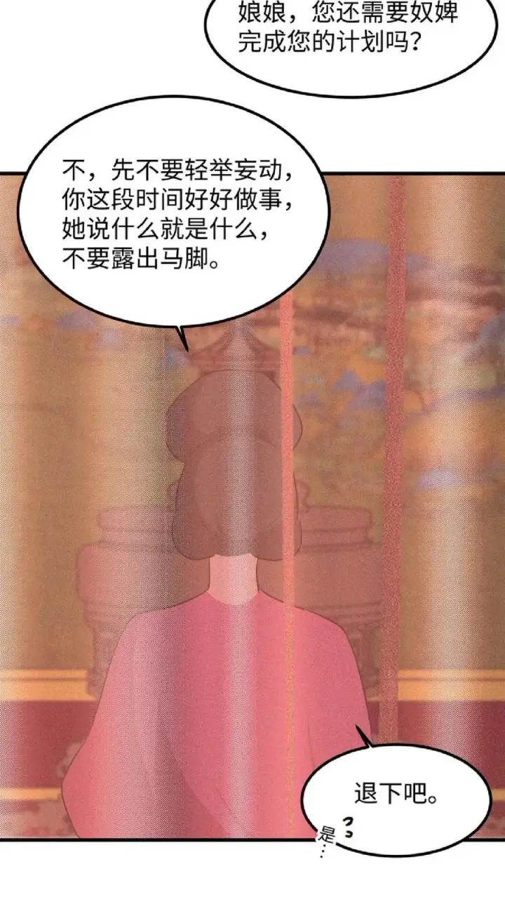漫画《我穿回暴君小时候打翻他奶瓶》第8话 优秀的棋手从来都不是赶尽杀绝第26张图
