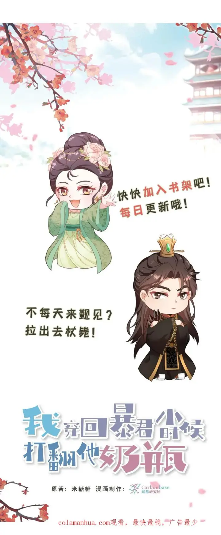 漫画《我穿回暴君小时候打翻他奶瓶》第8话 优秀的棋手从来都不是赶尽杀绝第34张图