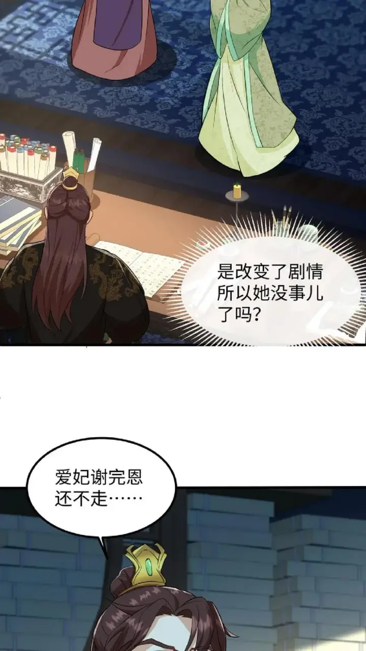 漫画《我穿回暴君小时候打翻他奶瓶》第8话 优秀的棋手从来都不是赶尽杀绝第4张图