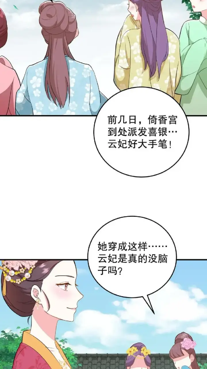 漫画《我穿回暴君小时候打翻他奶瓶》第9话 这些女人虚伪起来比我还会演第12张图