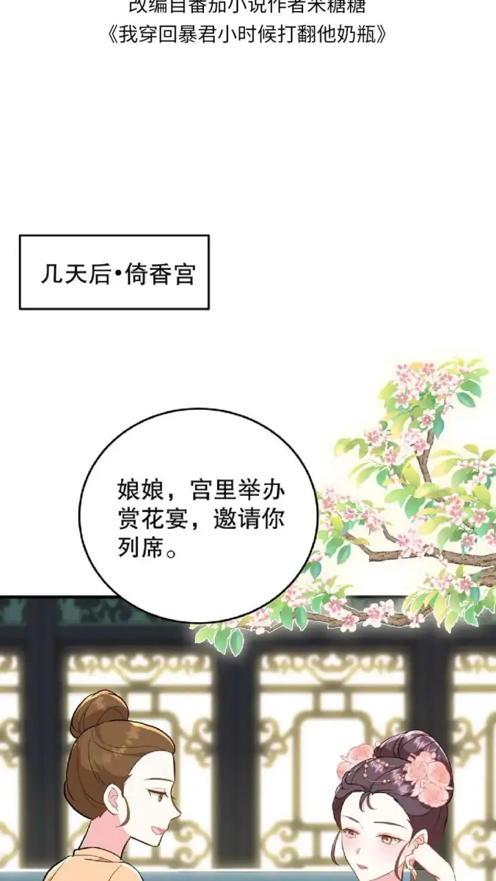 漫画《我穿回暴君小时候打翻他奶瓶》第9话 这些女人虚伪起来比我还会演第2张图