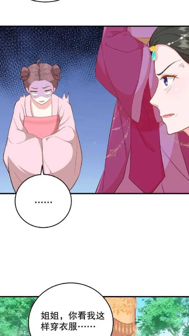 漫画《我穿回暴君小时候打翻他奶瓶》第9话 这些女人虚伪起来比我还会演第20张图