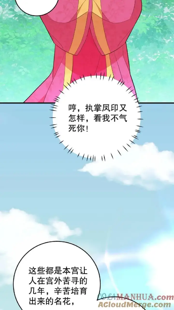 漫画《我穿回暴君小时候打翻他奶瓶》第9话 这些女人虚伪起来比我还会演第25张图