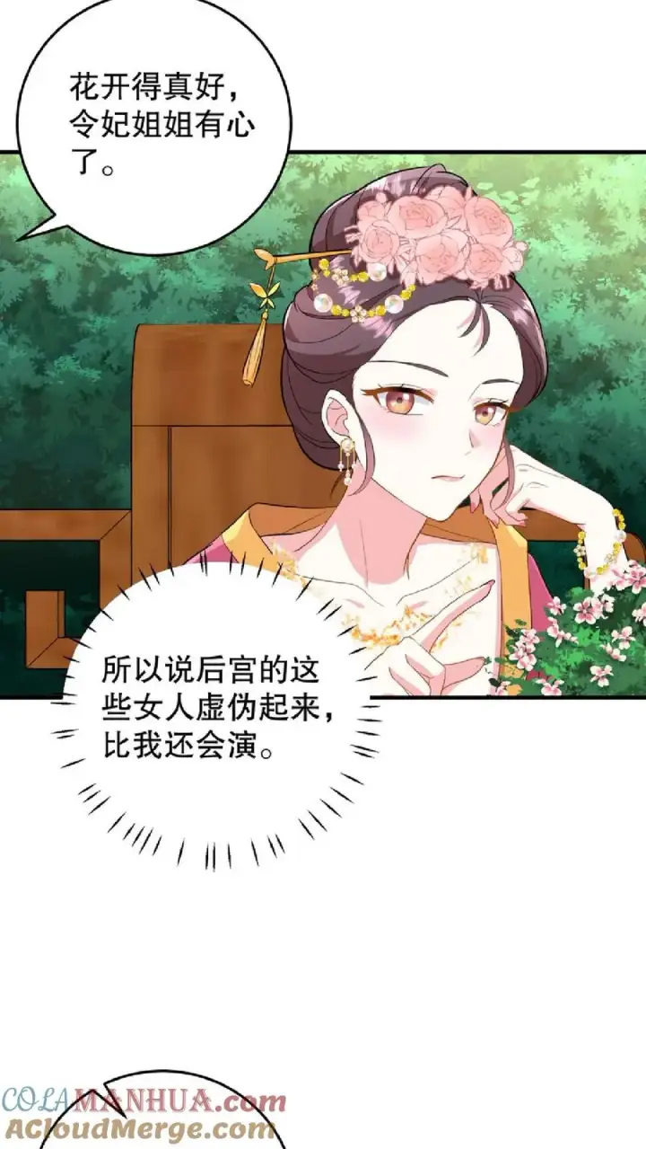 漫画《我穿回暴君小时候打翻他奶瓶》第9话 这些女人虚伪起来比我还会演第27张图