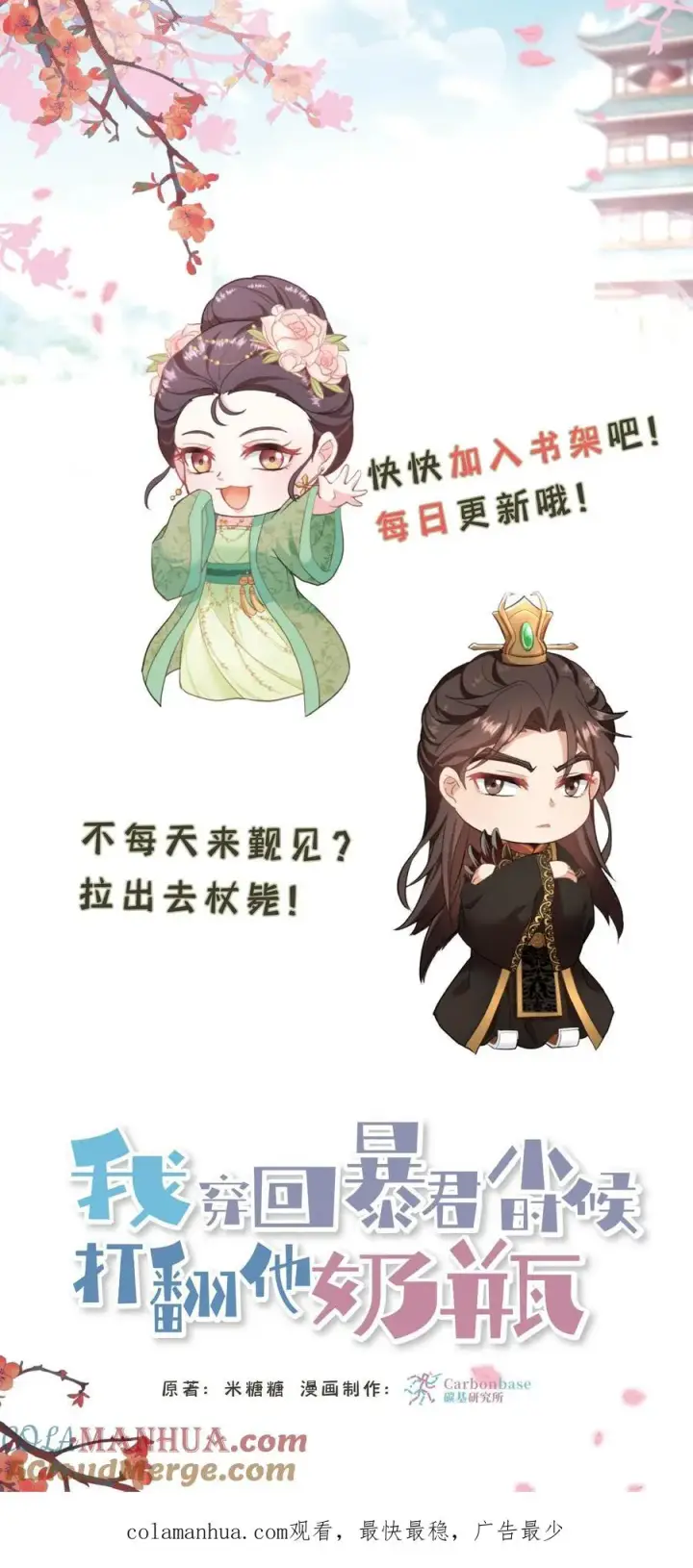 漫画《我穿回暴君小时候打翻他奶瓶》第9话 这些女人虚伪起来比我还会演第33张图