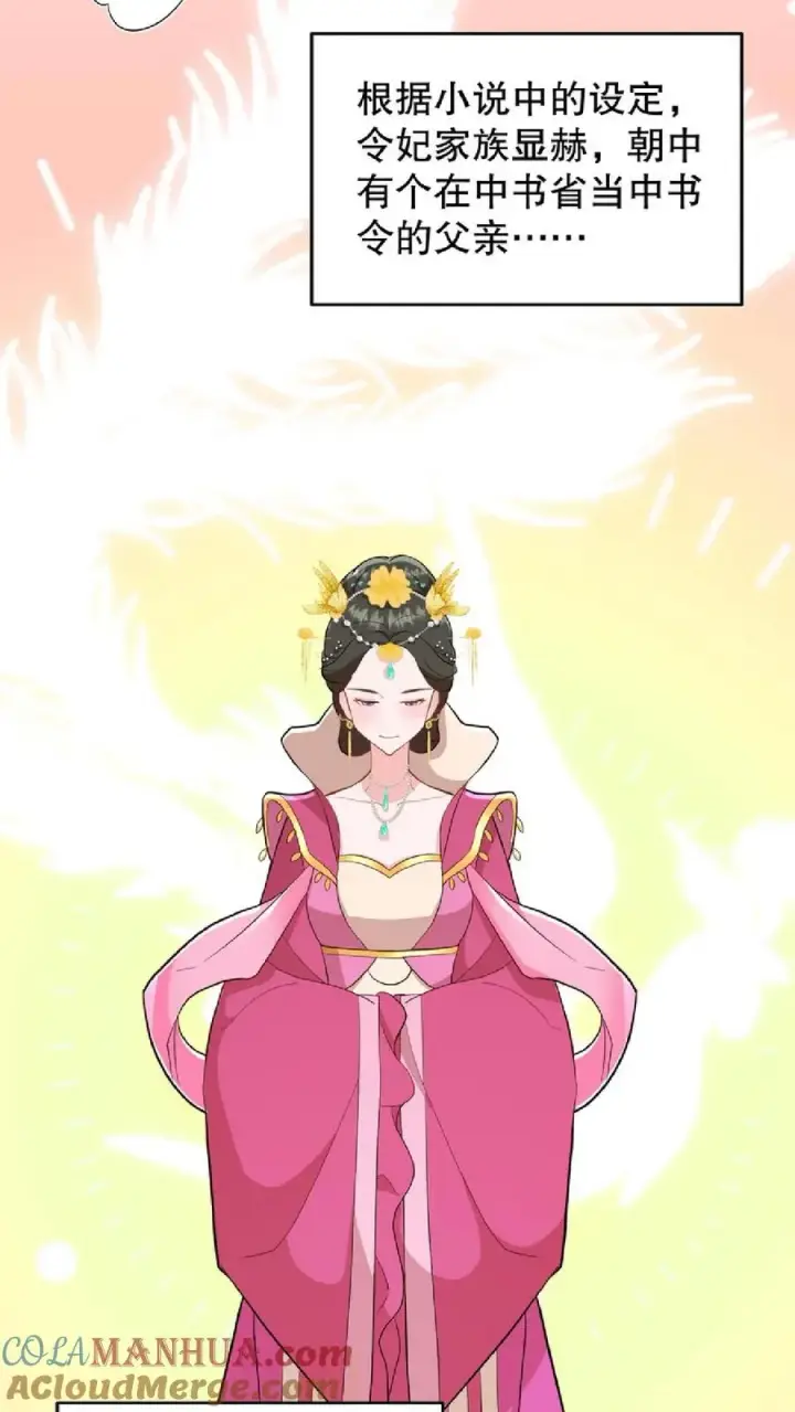 漫画《我穿回暴君小时候打翻他奶瓶》第9话 这些女人虚伪起来比我还会演第5张图