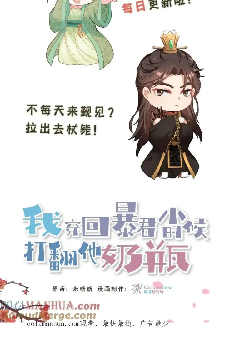 漫画《我穿回暴君小时候打翻他奶瓶》第10话 兔子急了会咬人第35张图