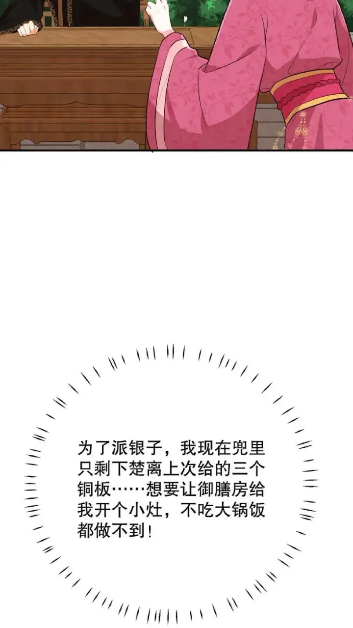 漫画《我穿回暴君小时候打翻他奶瓶》第11话 爱妃果然是个庸俗的人第10张图