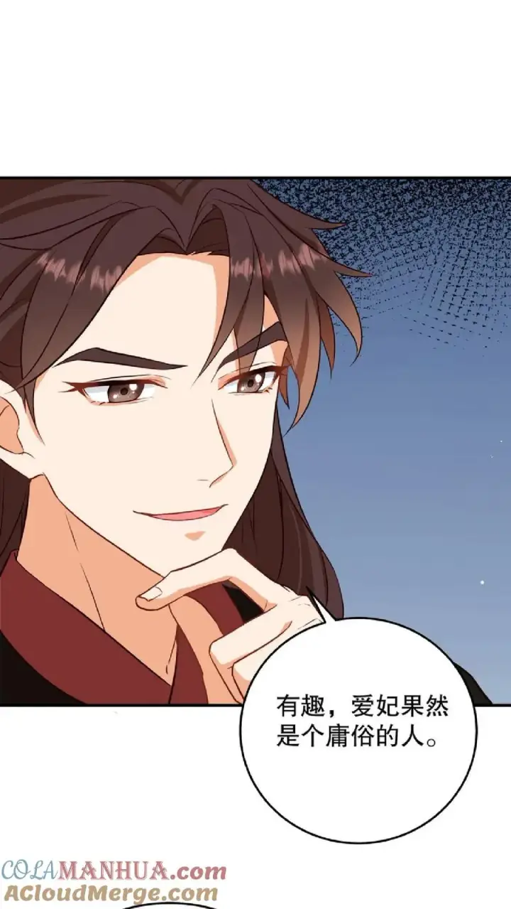 漫画《我穿回暴君小时候打翻他奶瓶》第11话 爱妃果然是个庸俗的人第11张图