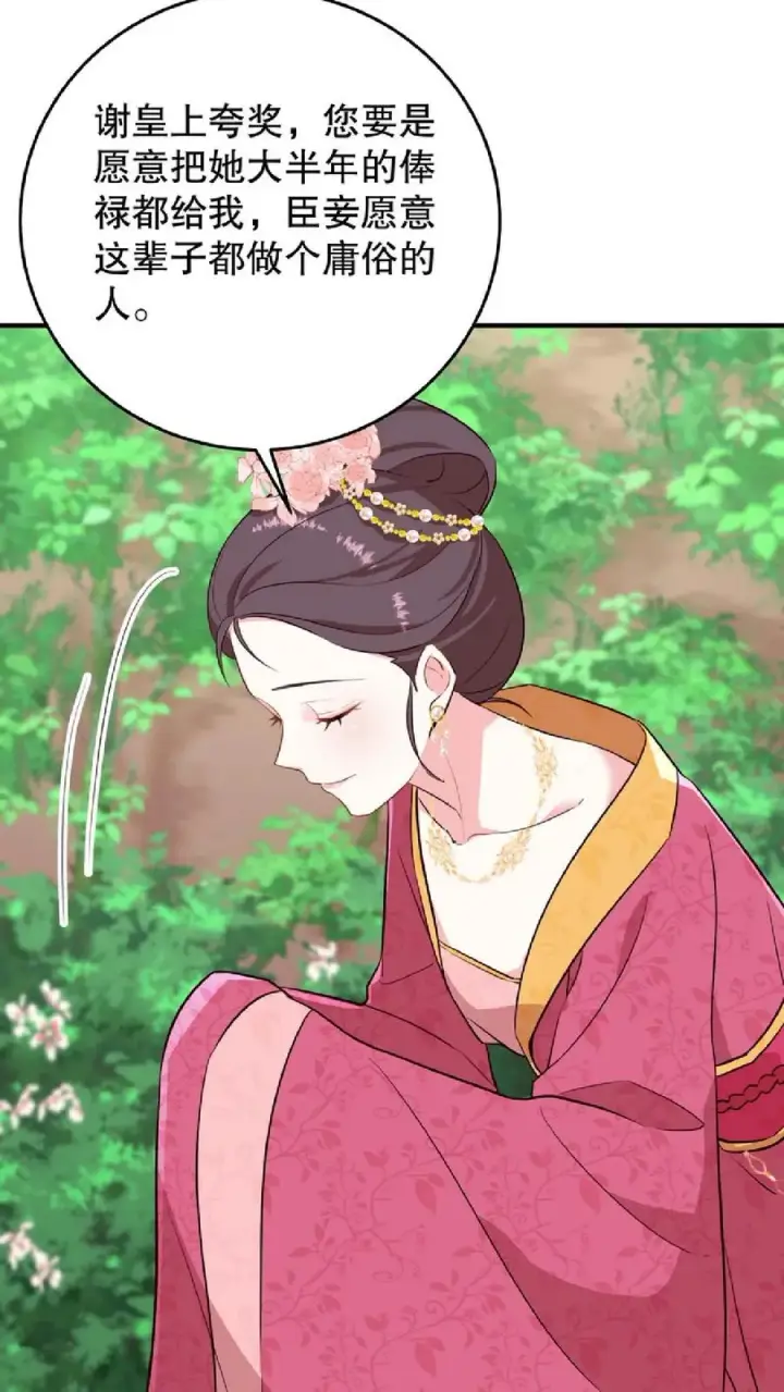漫画《我穿回暴君小时候打翻他奶瓶》第11话 爱妃果然是个庸俗的人第12张图