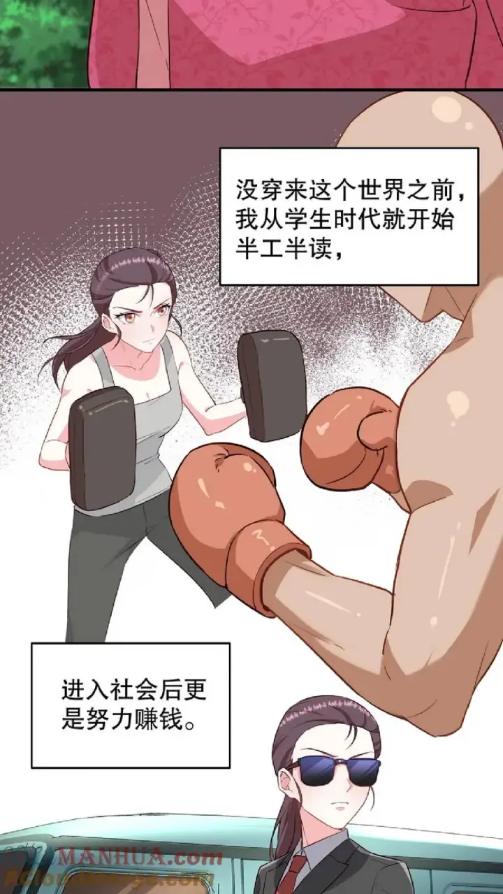 漫画《我穿回暴君小时候打翻他奶瓶》第11话 爱妃果然是个庸俗的人第13张图