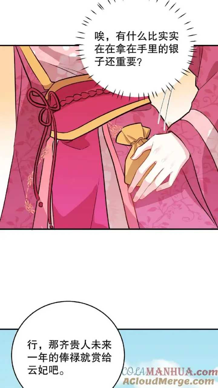 漫画《我穿回暴君小时候打翻他奶瓶》第11话 爱妃果然是个庸俗的人第15张图