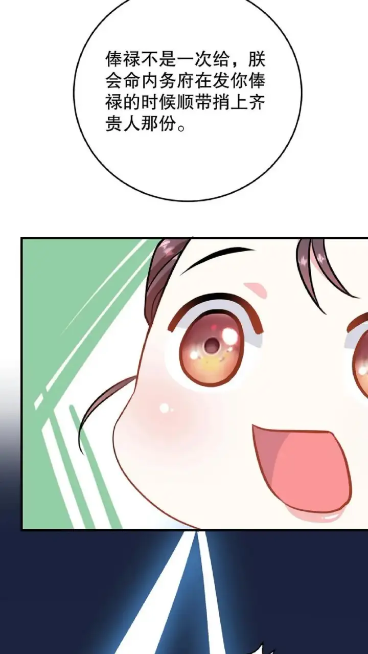 漫画《我穿回暴君小时候打翻他奶瓶》第11话 爱妃果然是个庸俗的人第18张图