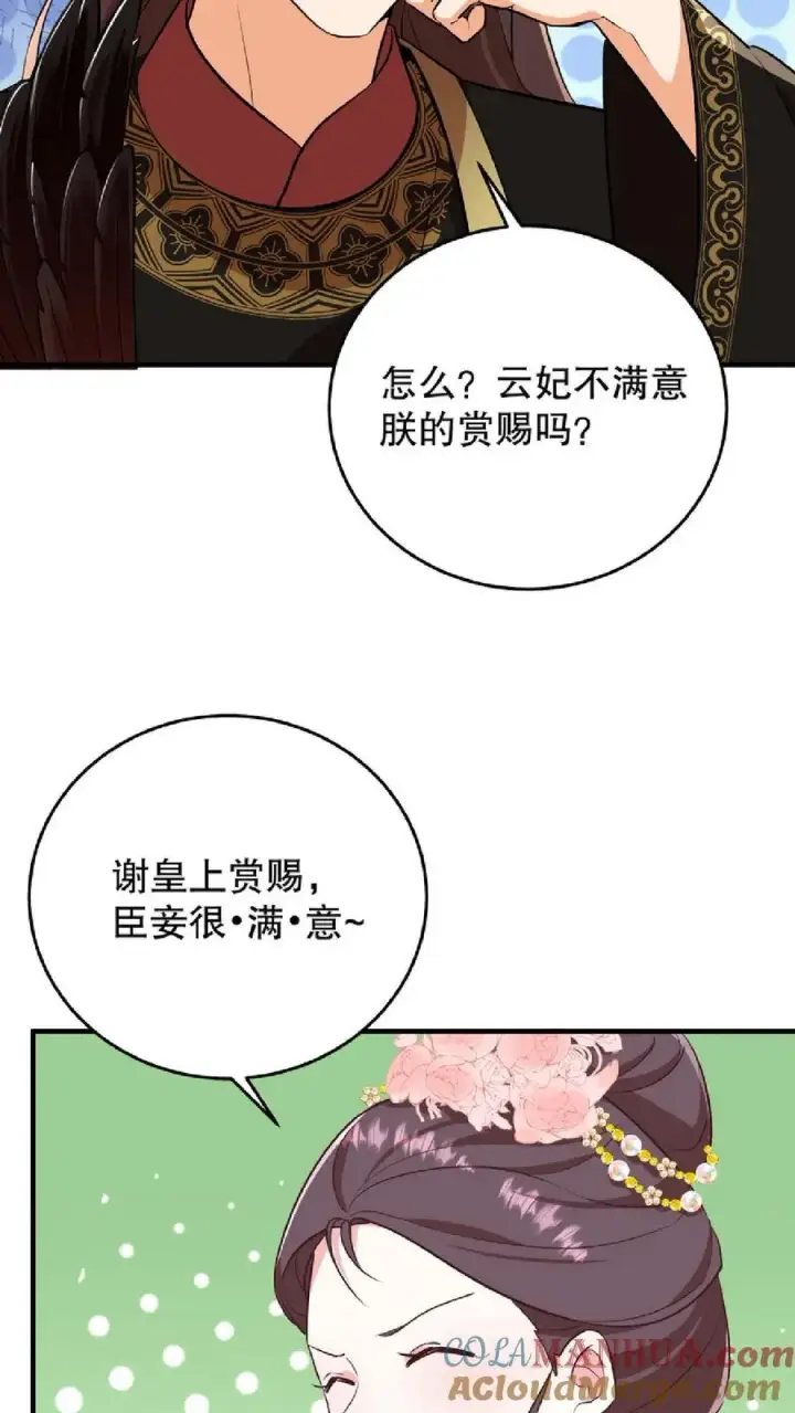 漫画《我穿回暴君小时候打翻他奶瓶》第11话 爱妃果然是个庸俗的人第21张图
