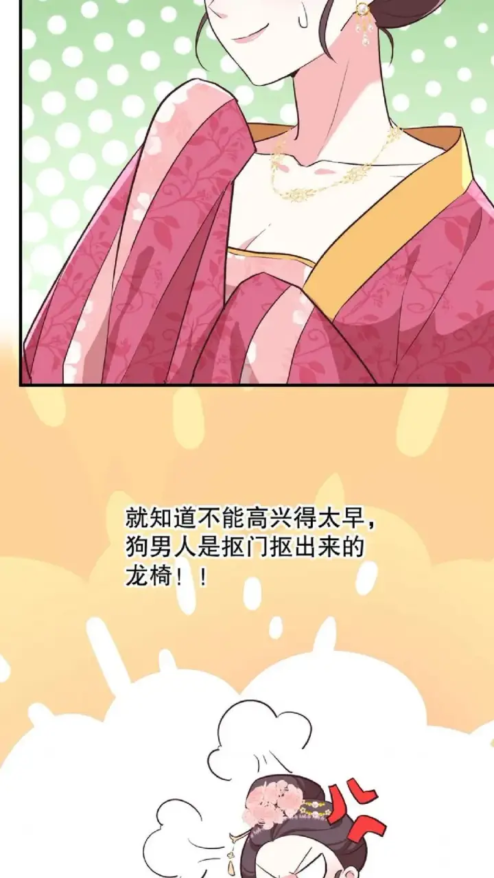 漫画《我穿回暴君小时候打翻他奶瓶》第11话 爱妃果然是个庸俗的人第22张图