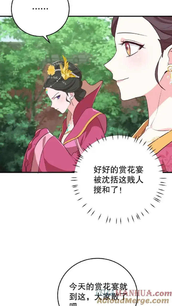 漫画《我穿回暴君小时候打翻他奶瓶》第11话 爱妃果然是个庸俗的人第25张图