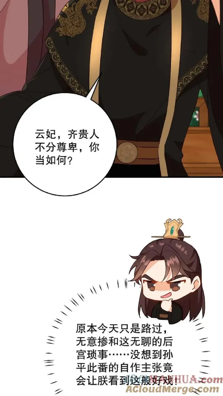 漫画《我穿回暴君小时候打翻他奶瓶》第11话 爱妃果然是个庸俗的人第3张图