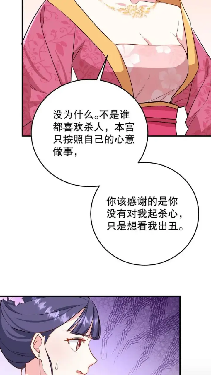 漫画《我穿回暴君小时候打翻他奶瓶》第11话 爱妃果然是个庸俗的人第30张图