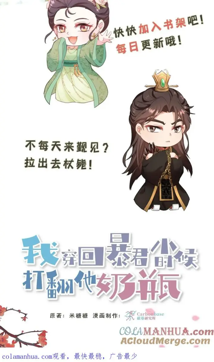 漫画《我穿回暴君小时候打翻他奶瓶》第11话 爱妃果然是个庸俗的人第33张图