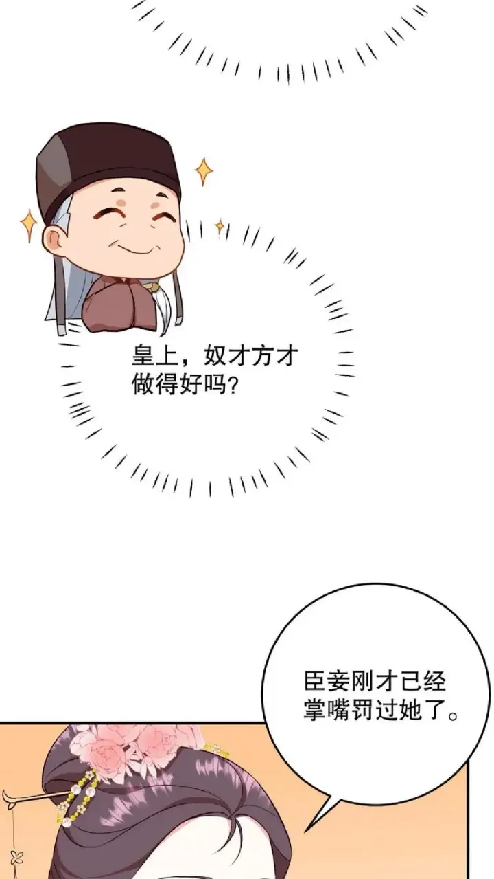 漫画《我穿回暴君小时候打翻他奶瓶》第11话 爱妃果然是个庸俗的人第4张图