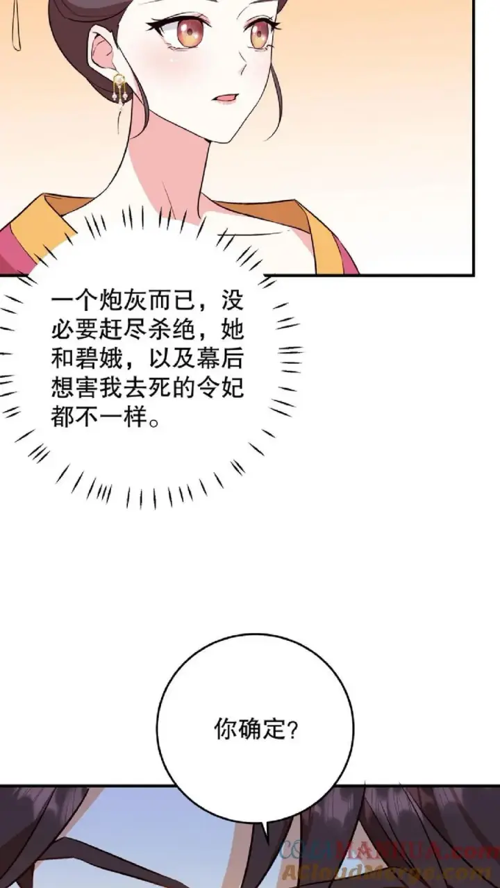 漫画《我穿回暴君小时候打翻他奶瓶》第11话 爱妃果然是个庸俗的人第5张图