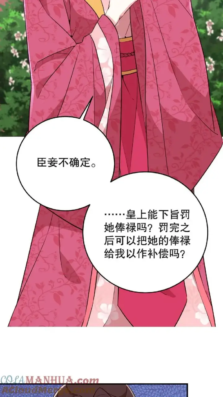 漫画《我穿回暴君小时候打翻他奶瓶》第11话 爱妃果然是个庸俗的人第7张图