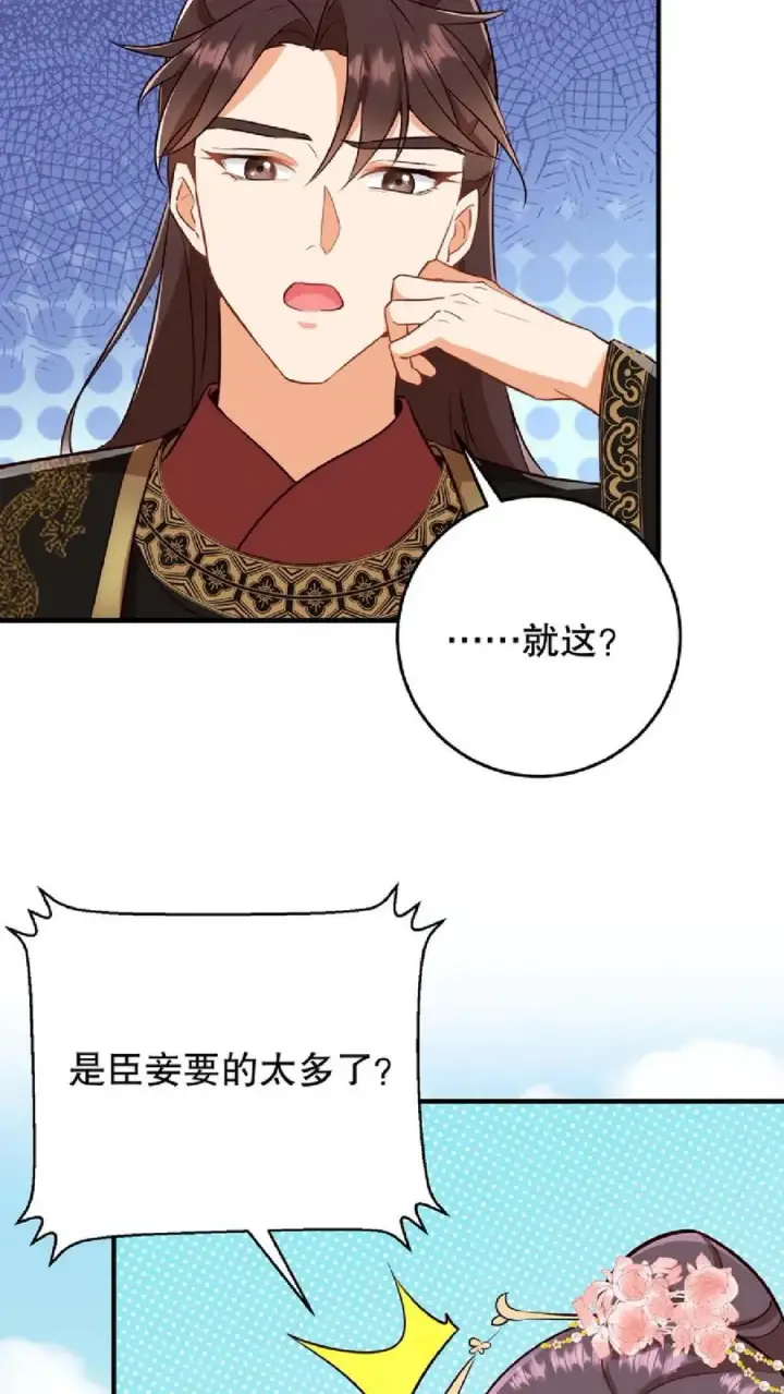 漫画《我穿回暴君小时候打翻他奶瓶》第11话 爱妃果然是个庸俗的人第8张图