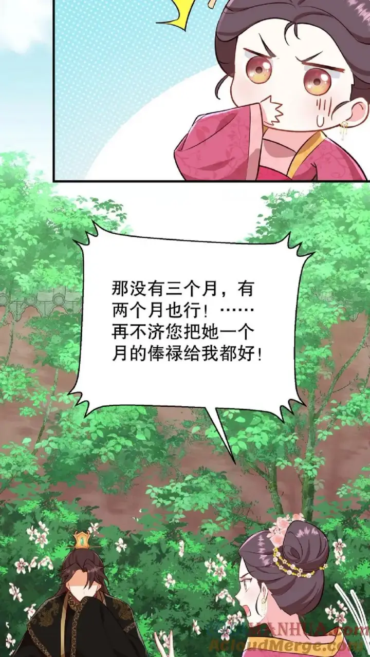 漫画《我穿回暴君小时候打翻他奶瓶》第11话 爱妃果然是个庸俗的人第9张图