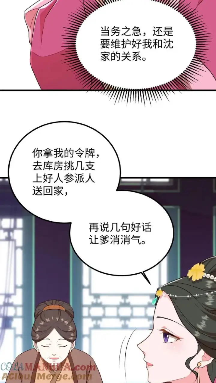 漫画《我穿回暴君小时候打翻他奶瓶》第12话 令妃不高兴我就高兴第11张图