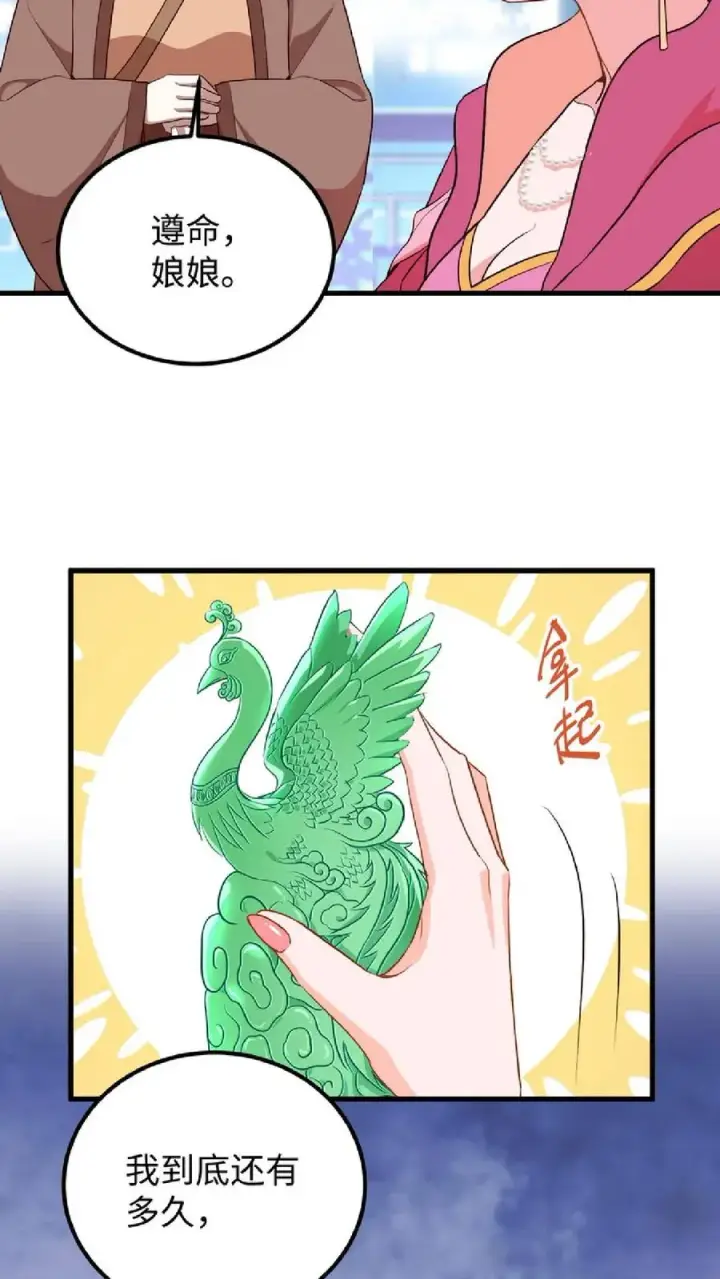 漫画《我穿回暴君小时候打翻他奶瓶》第12话 令妃不高兴我就高兴第12张图