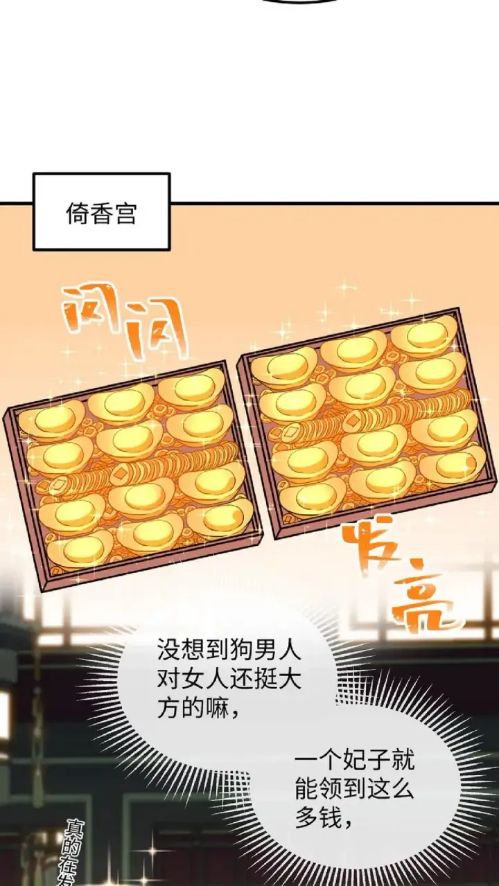 漫画《我穿回暴君小时候打翻他奶瓶》第12话 令妃不高兴我就高兴第14张图