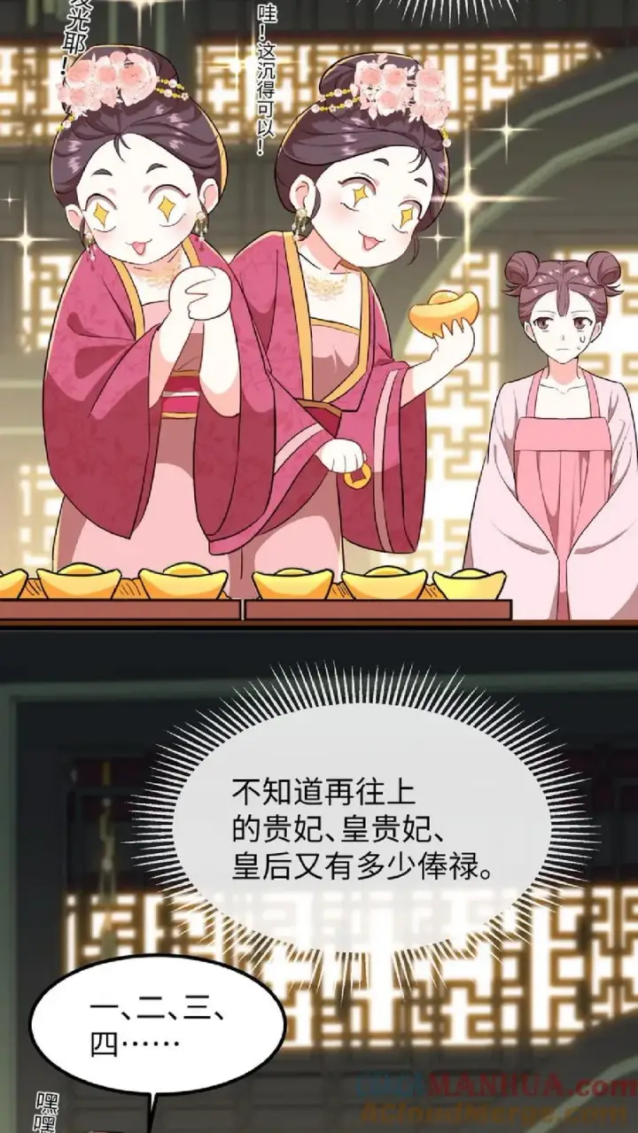 漫画《我穿回暴君小时候打翻他奶瓶》第12话 令妃不高兴我就高兴第15张图