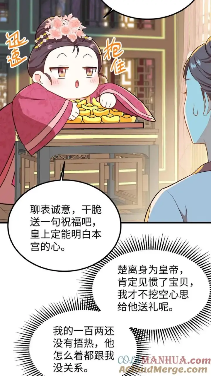 漫画《我穿回暴君小时候打翻他奶瓶》第12话 令妃不高兴我就高兴第17张图