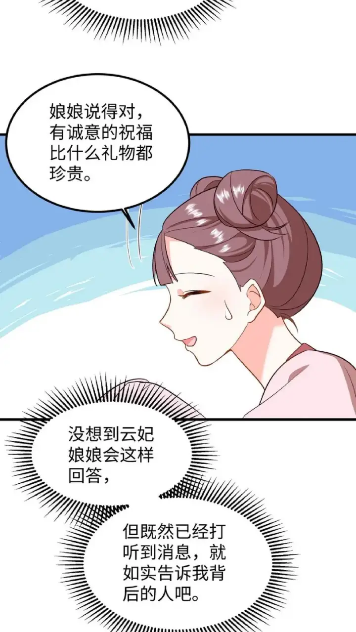 漫画《我穿回暴君小时候打翻他奶瓶》第12话 令妃不高兴我就高兴第18张图