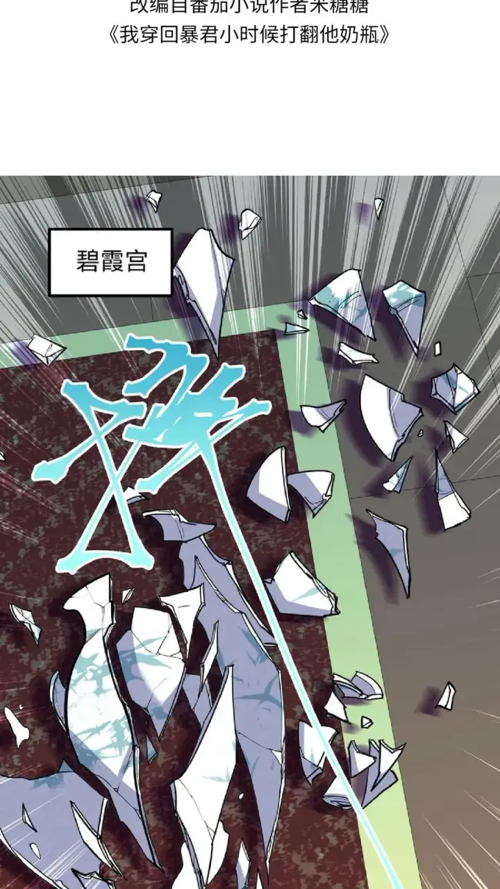 漫画《我穿回暴君小时候打翻他奶瓶》第12话 令妃不高兴我就高兴第2张图