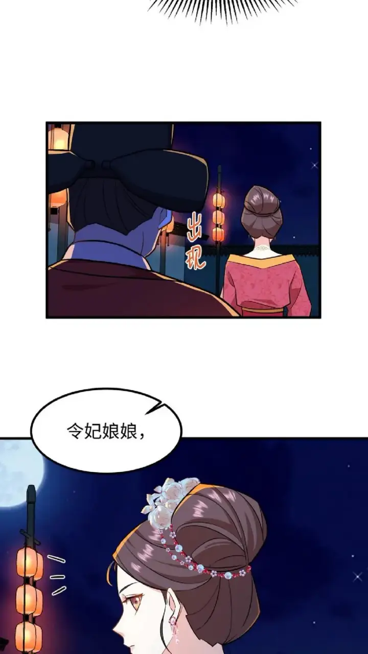 漫画《我穿回暴君小时候打翻他奶瓶》第12话 令妃不高兴我就高兴第26张图